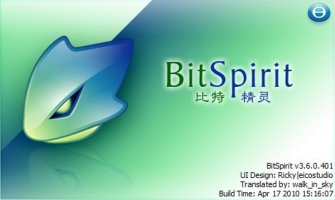 比特彗星 比特精灵