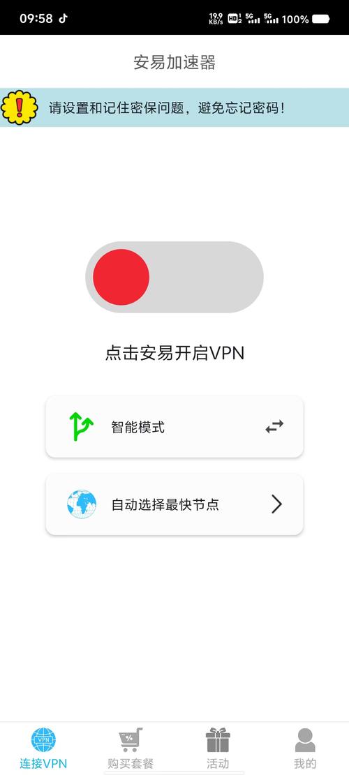 安易加速器
