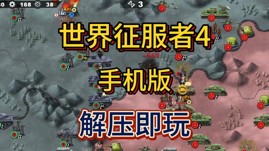 世界征服者4荣光大林破解版