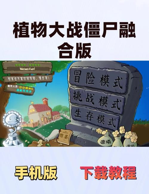 植物大战僵尸融合版最新破解版