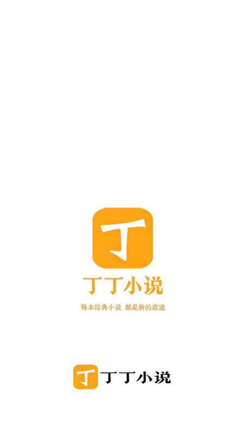 布丁小说app官方版老版本