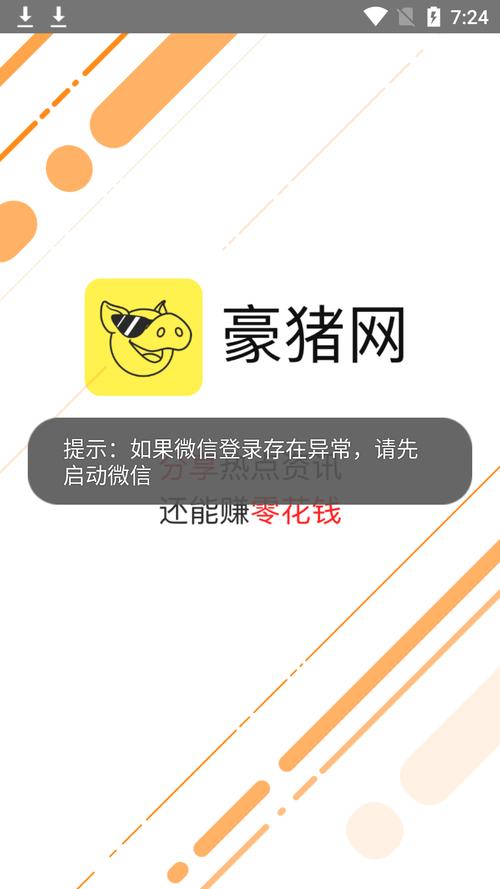豪猪网APP赚钱