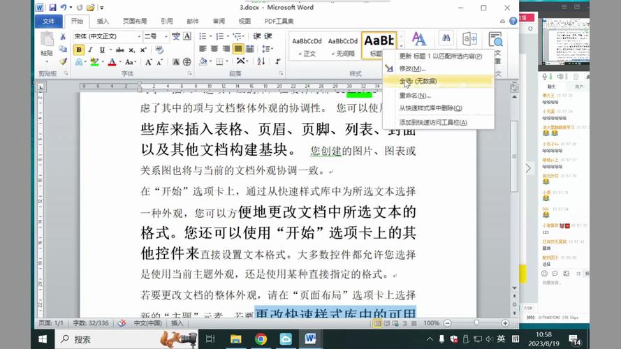 word免费版本