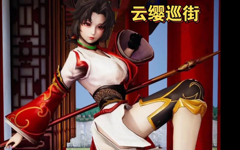 云缨巡街