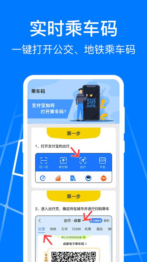 乘车码安装
