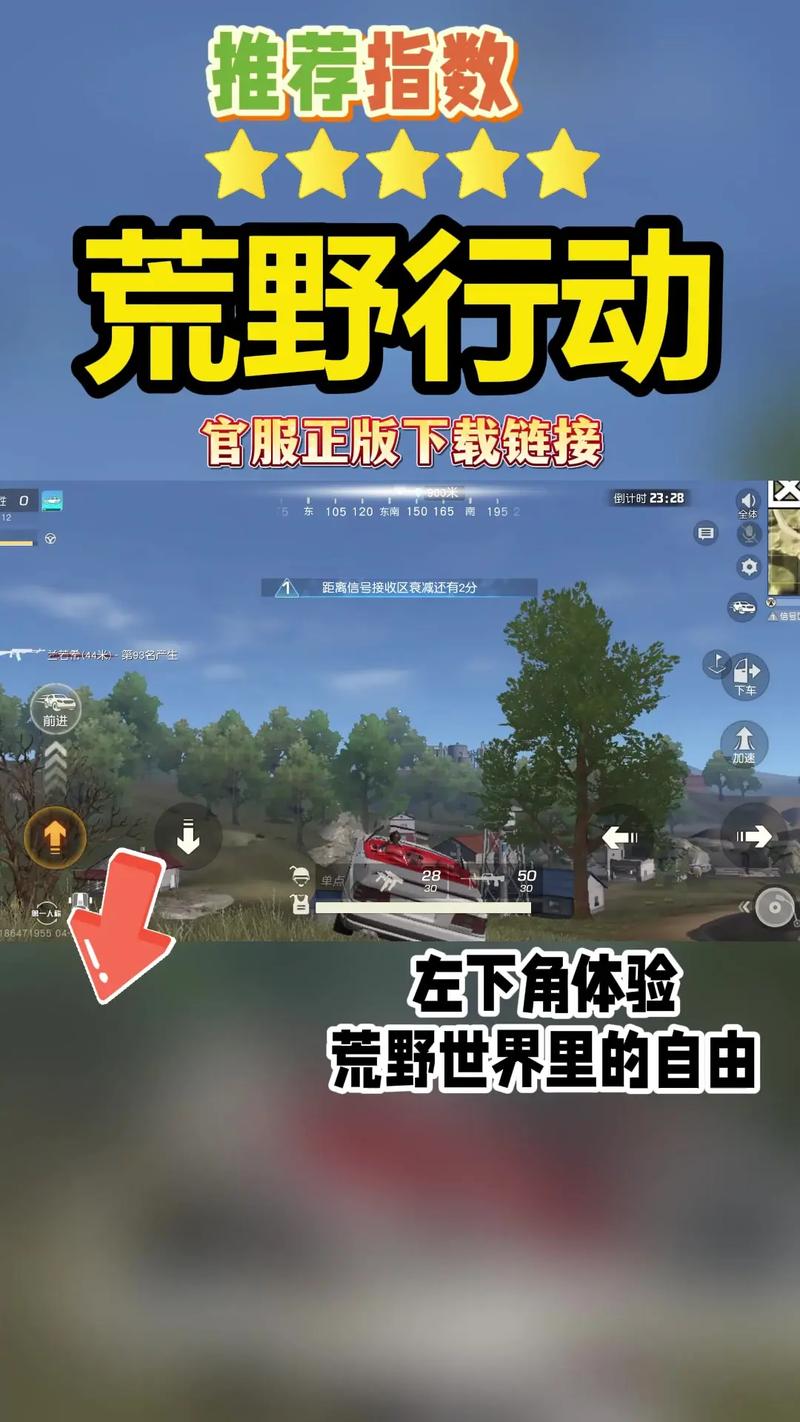 荒野行动免费透视最新版