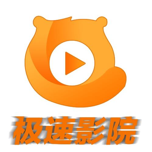 极速影院2020版