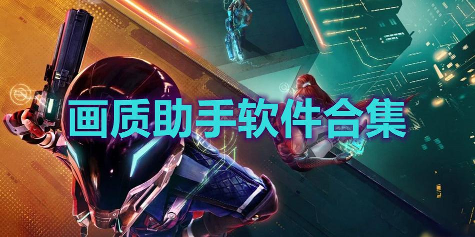 zero画质助手无任务免费永久免更新