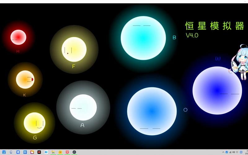 恒星模拟器2