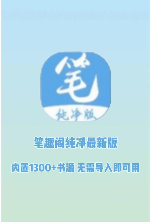 笔趣阁ios纯净版