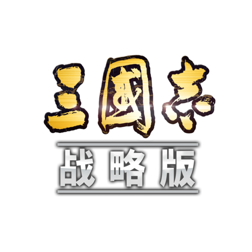 三国志侵略版轻量版