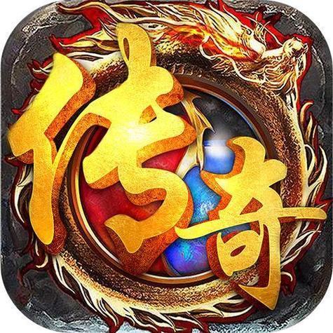 手机游戏传奇