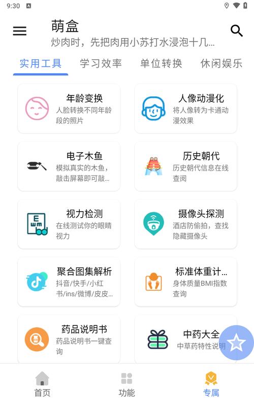 萌盒最新版