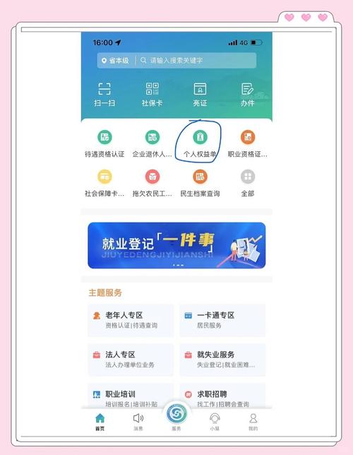 江苏智慧人社app养老认证抢先版