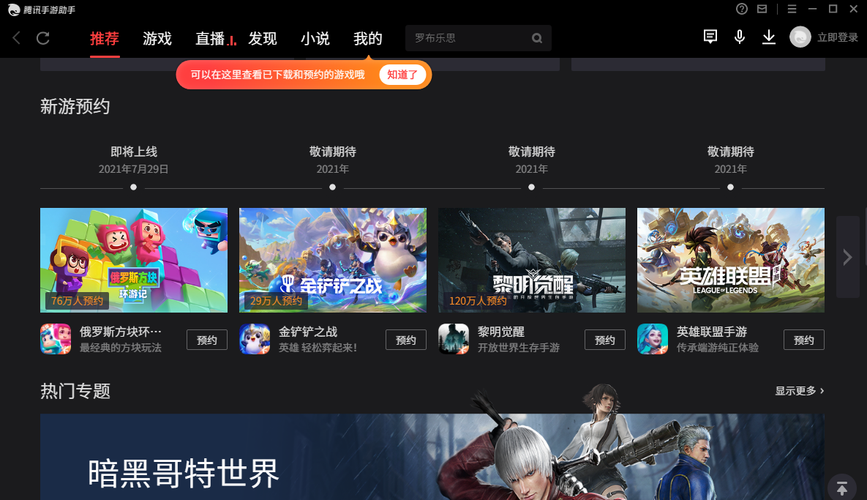 腾讯游戏助手平板版