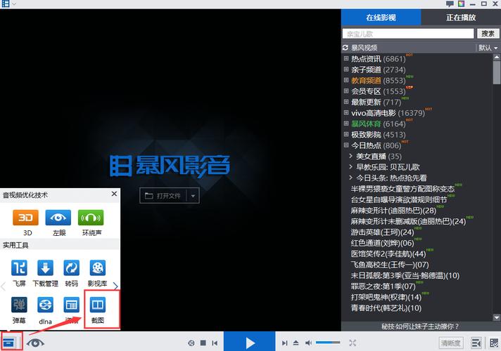 暴风影音新资源在线观看高清