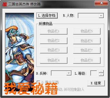 新三国志英杰传刘备传修改器新三国志英杰传刘备传安卓版