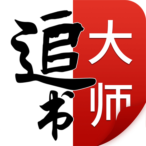 追书大师漫画永久无广告版本