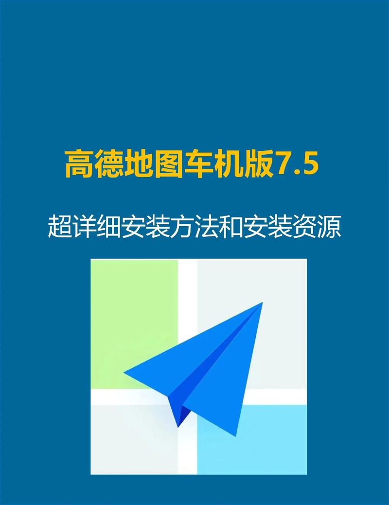 2025高德地图最新版本安装