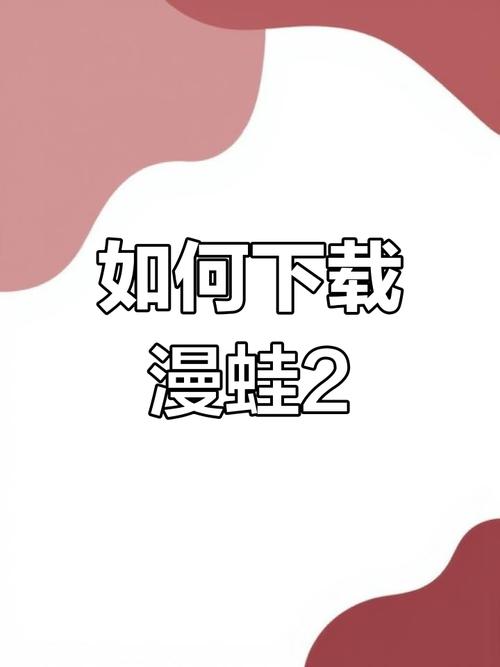 蛙漫最新版本免费