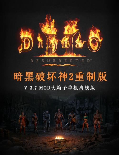 暗黑2夜妖风mod手机版