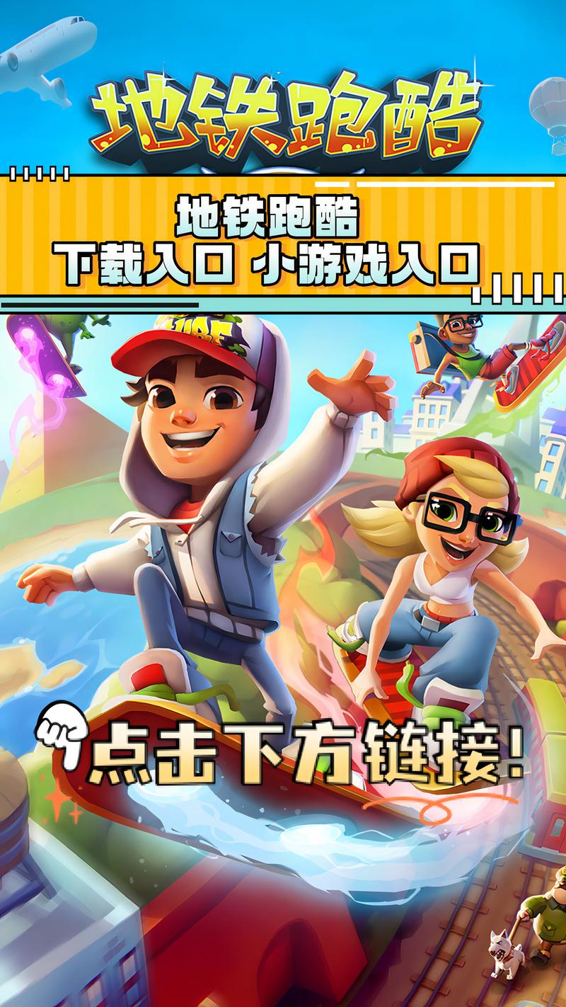 地铁跑酷国际服S0菜单
