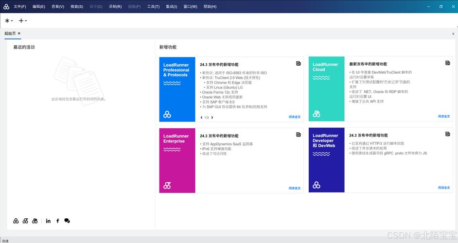loadrunner官方最新版本更新内容是什么