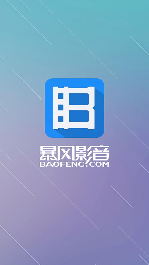 暴风影音VR播放器