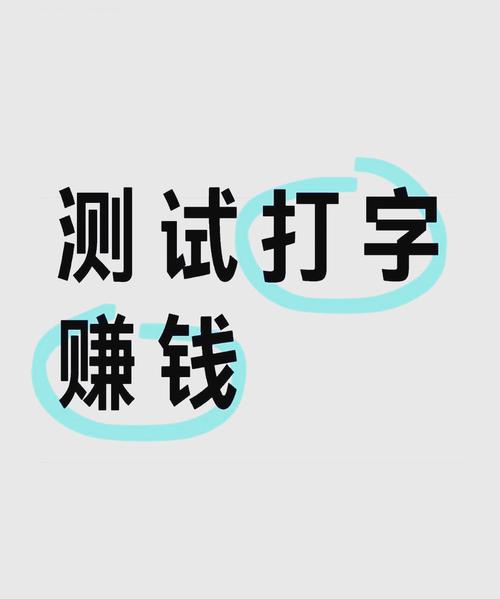 打字录入最新版本赚米