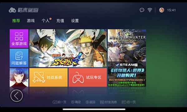 格来云游戏无限时间版经典版无广告