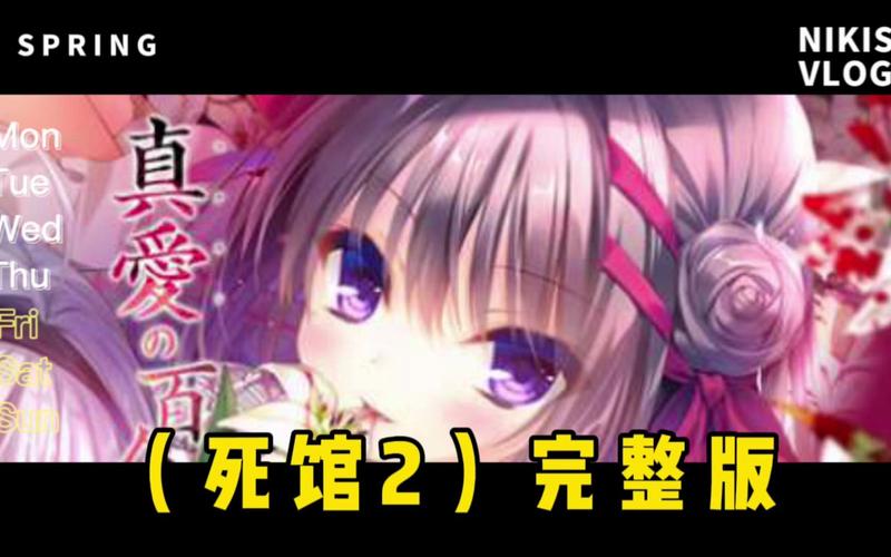 死馆汉化版