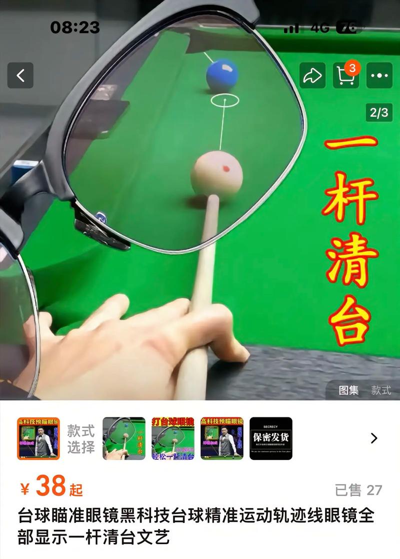手机桌球通用瞄准辅助器中文最新版