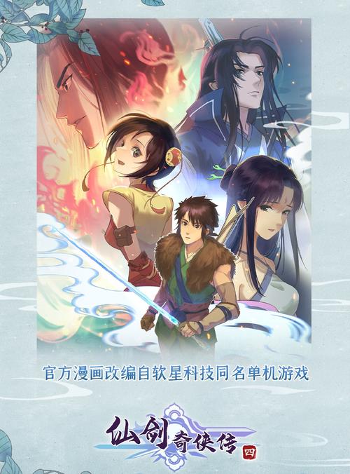 仙剑奇侠传四手机版单机免费