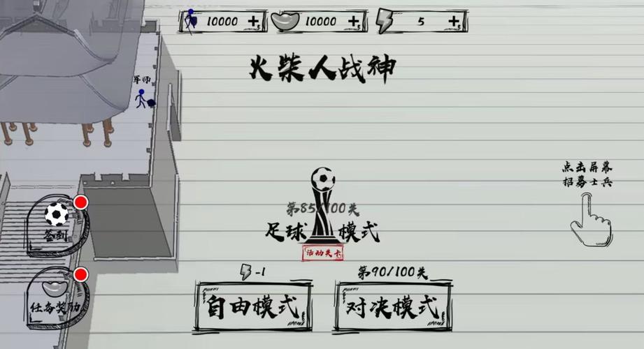 火柴人战神安装免广告