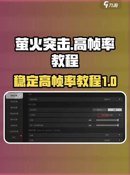 萤火突击画质修改器120帧率