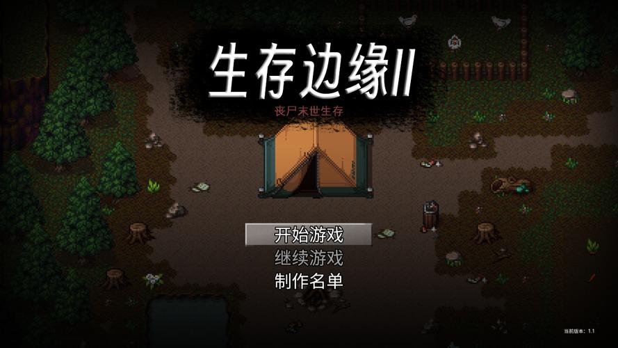 生存边缘2游戏官网版