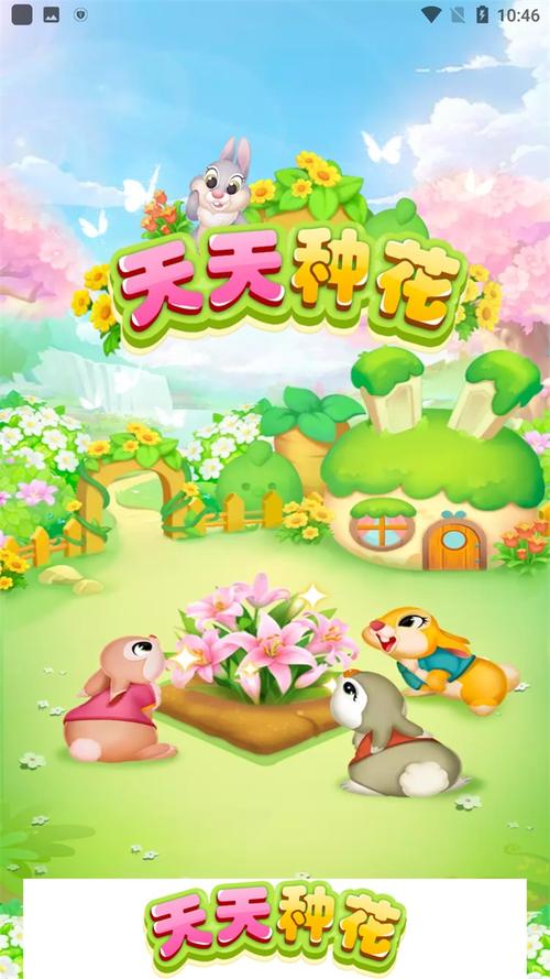 天天种花手机版