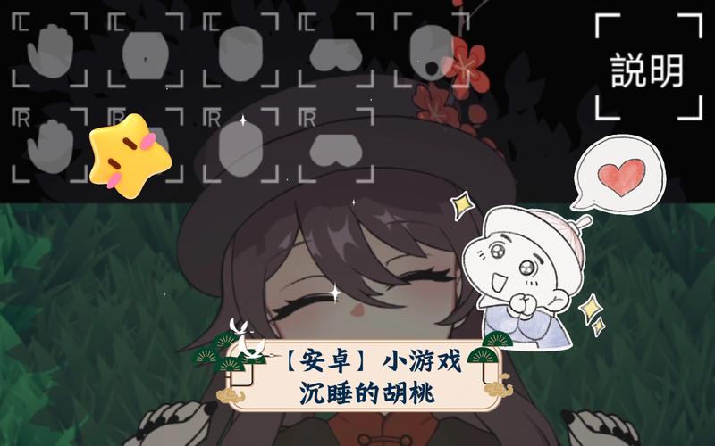 沉睡的胡桃触摸游戏安卓版轻量版