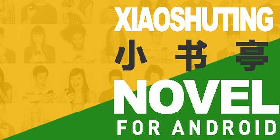 小书亭官方2017