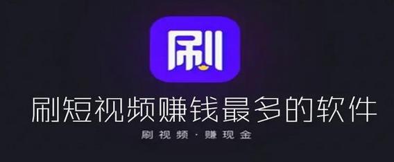 悦刷短视频赚钱免排队