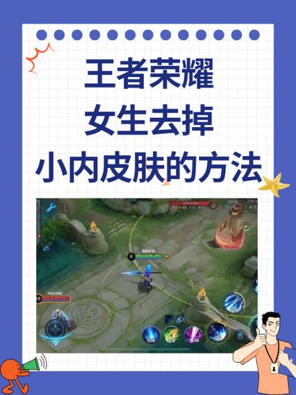 王者荣耀女性去掉小内皮肤的方法男人版
