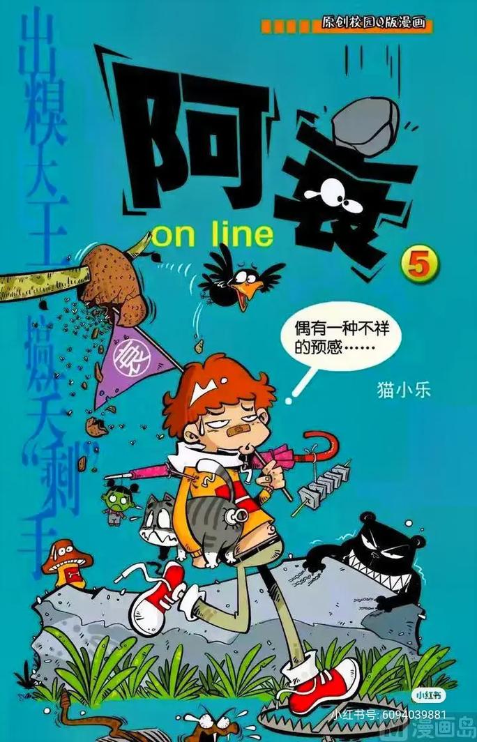 什么app可以看阿衰漫画