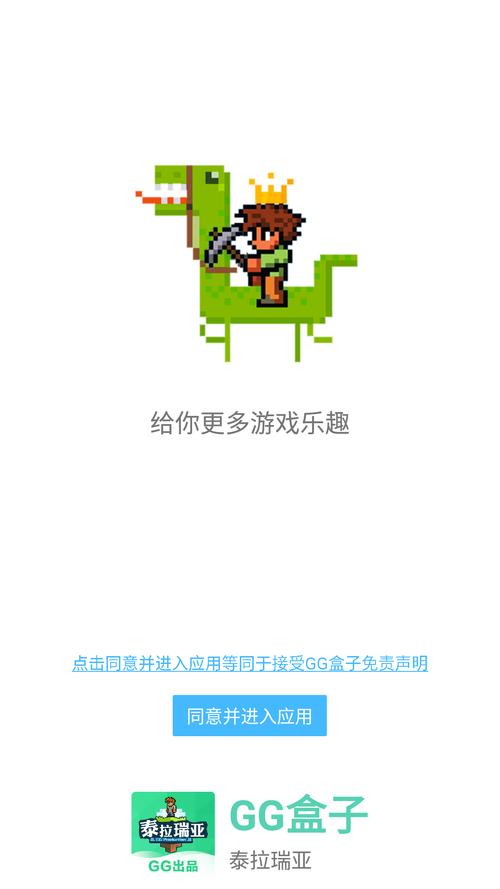 gg泰拉瑞亚盒子官方