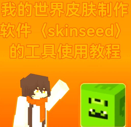 我的世界如何导入皮肤网易