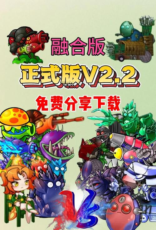 植物大战僵尸融合版最新破解版