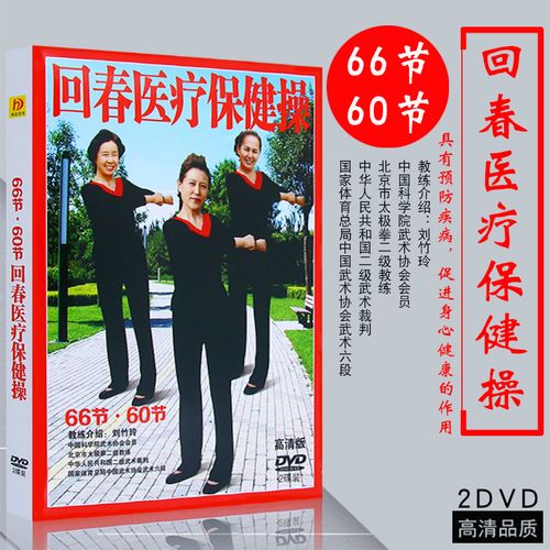 60节回春医疗保健视频教学版无广告