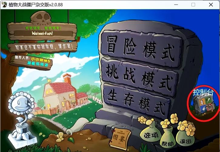 PVZ2内置菜单MOD中文版