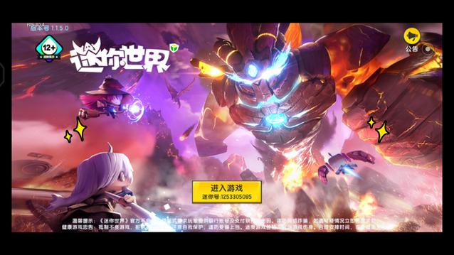 迷你世界火山版免费大全国际版