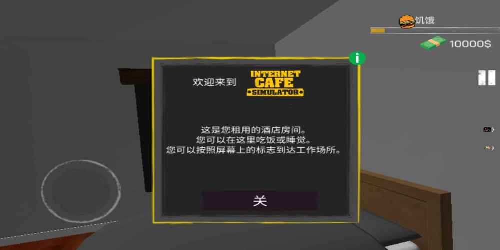网吧模拟器怎么调成中文版