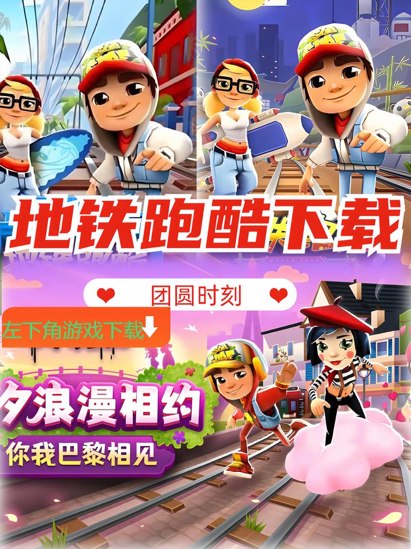 地铁跑酷地铁时空菜单版本